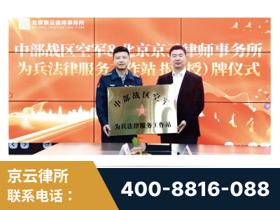 庄河-北京京云律师事务所与《北京晚报》达成战略合作